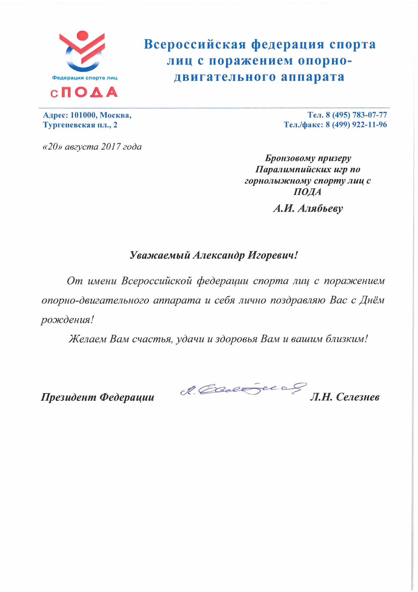 Поздравление по спорту 3