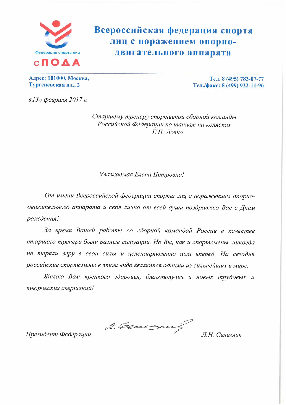 Поздравления для тренера по танцам с днем рождения 191
