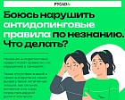 Ассоциация Российское антидопинговое агентство «РУСАДА» утвердила новую редакцию Общероссийских антидопинговых правил (ОАП), которая вступает в силу с 4 февраля 2026 года.