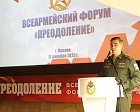А.А. Строкин принял участие во Всеармейском форуме «Преодоление» для военнослужащих, получивших ранения или заболевания в ходе специальной военной операции и при выполнении задач служебной деятельности