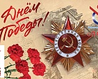 Всероссийская Федерация спорта лиц с поражением ОДА поздравляет с Днем Победы!