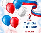 Всероссийская Федерация спорта лиц с поражением ОДА поздравляет с Днем России!