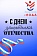 Поздравление Всероссийской Федерации спорта лиц с поражением опорно-двигательного аппарата с Днем защитника Отечества!