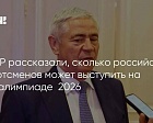 Шесть российских спортсменов примут участие в зимних Паралимпийских играх